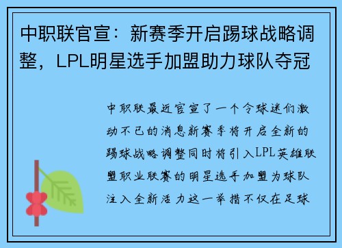 中职联官宣：新赛季开启踢球战略调整，LPL明星选手加盟助力球队夺冠