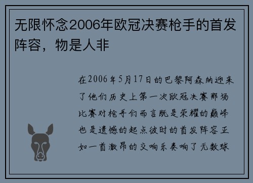 无限怀念2006年欧冠决赛枪手的首发阵容，物是人非