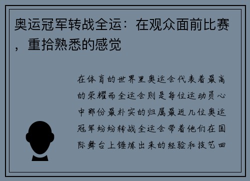 奥运冠军转战全运：在观众面前比赛，重拾熟悉的感觉