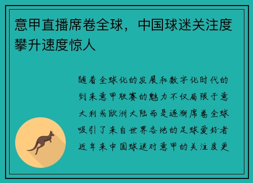 意甲直播席卷全球，中国球迷关注度攀升速度惊人