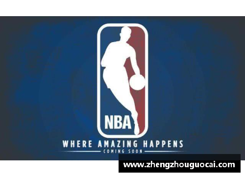 NBA标志：崛起的传奇篇章